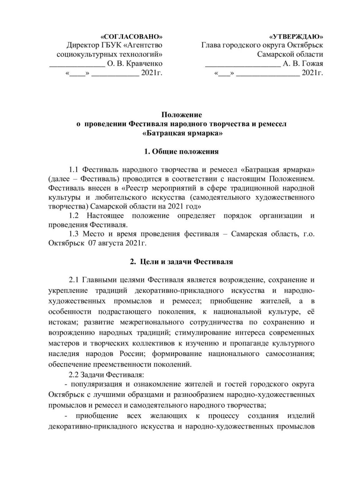 Положение о региональном управлении